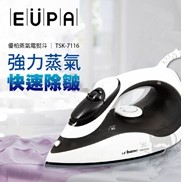 EUPA Urbane 蒸氣電熨斗 TSK-7116 全新便宜賣