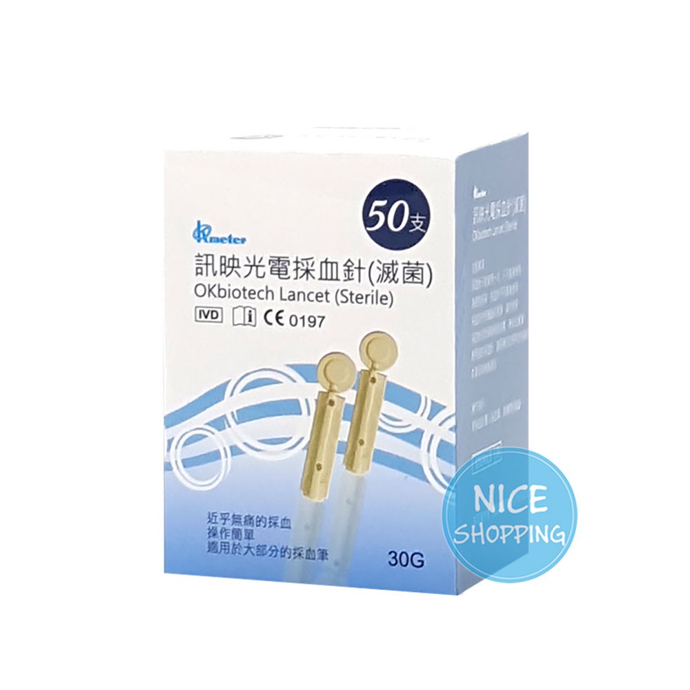 附發票 訊映光電採血針 滅菌 30g 50支 盒採血針 蝦皮購物