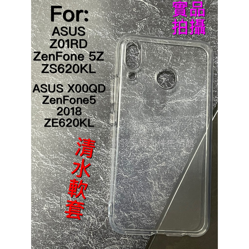 ASUS Z01RD ZenFone 5Z ZS620KL (6.2吋)《清水軟套》果凍套清水套手機套手機殼保護殼透明殼