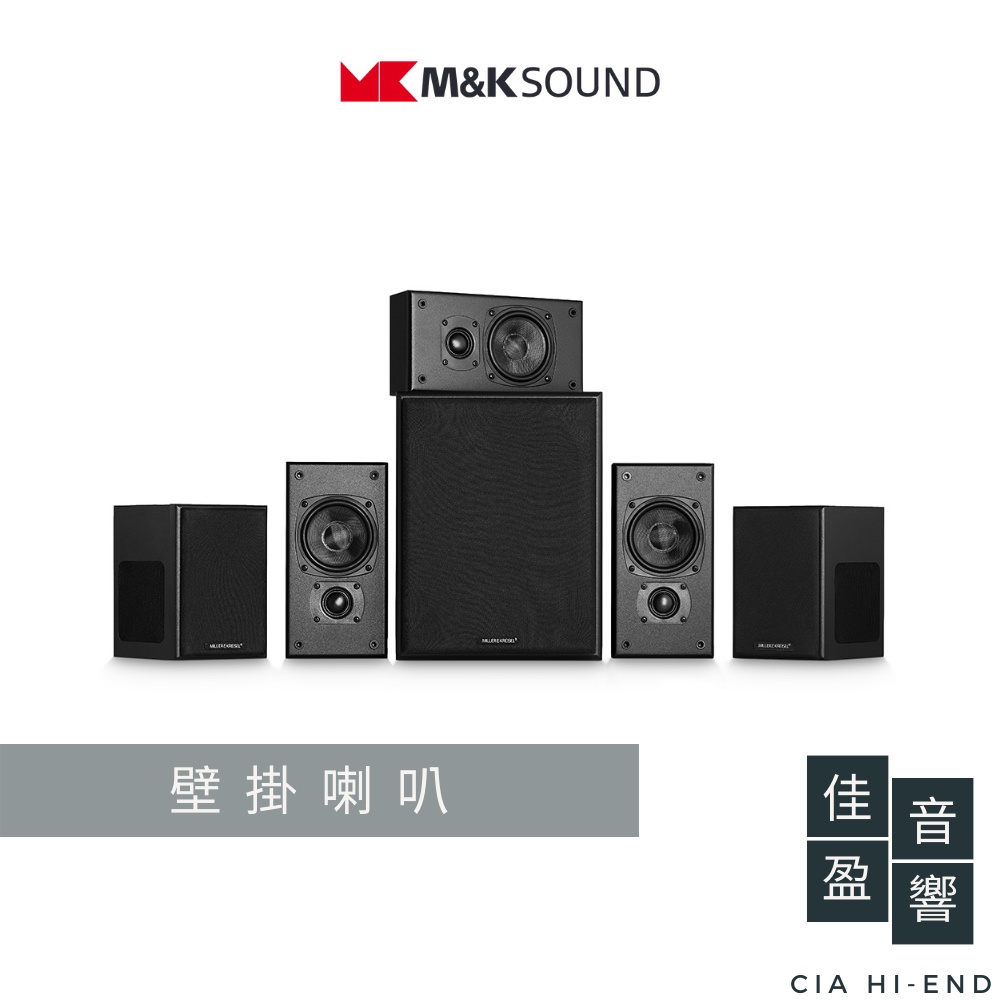 MK M&amp;K SOUND  M系列 Movie 5.1 system 壁掛五聲道喇叭組｜公司貨｜佳盈音響