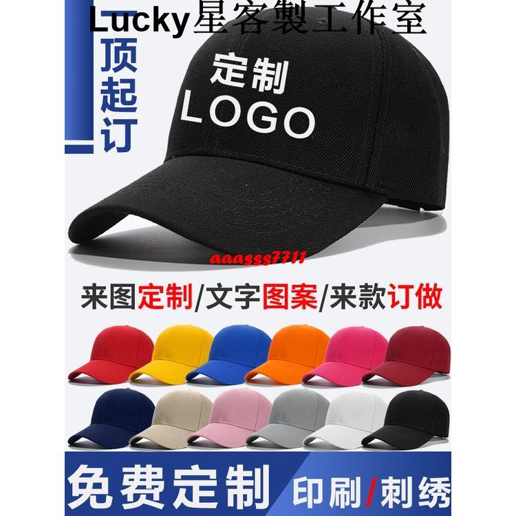 Lucky星客製工作室🌸帽子🌸帽子訂製 logo 印字訂製鴨舌帽餐飲工作帽男女客製服務員棒球帽刺繡