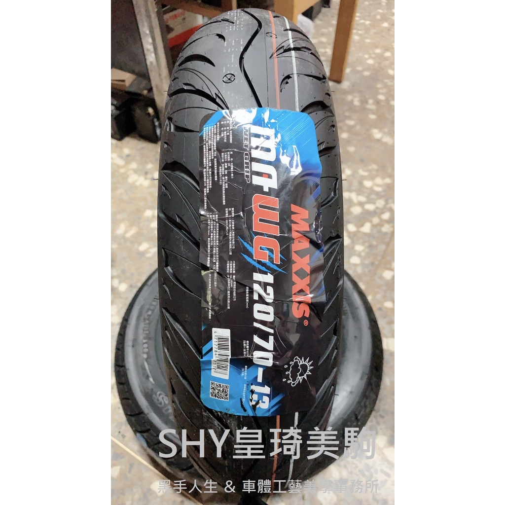 自取與安裝請詢問報價 台北萬華 皇琦美駒 水行俠 MA-WG 120/70-13 MAXXIS 瑪吉斯輪胎 MAWG