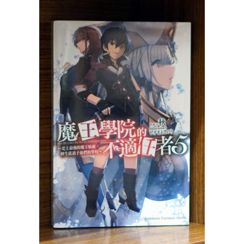 全新免運 魔王學院的不適任者史上最強的魔王始祖轉生就讀子孫們的學校 05 秋 霸氣貓 現貨 蝦皮購物