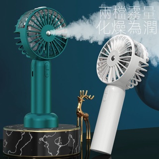 【特價促銷】噴霧補水加濕小風扇 usb可充電 大風力 手持迷你噴水風扇 學生宿舍 迷你電風扇