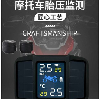 (開發票 彩屏 加贈備用電池)機車胎壓偵測器 胎壓偵測器 機車 太陽能充電 Wireless 無線胎壓偵測器 胎壓
