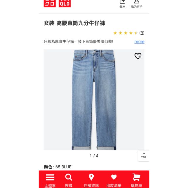 Uniqlo高腰直筒九分牛仔褲