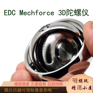 ⭐噠模玩 舒壓小物 紓壓小物 解壓玩具 mechforce edc 3D金屬陀螺儀指尖陀螺減壓解壓玩具旋轉平衡黑科技 X