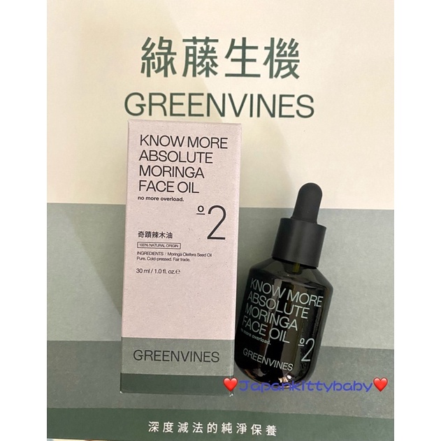 🌱綠藤生機🌱全新包裝 o2奇蹟辣木油30ml🦐店到店