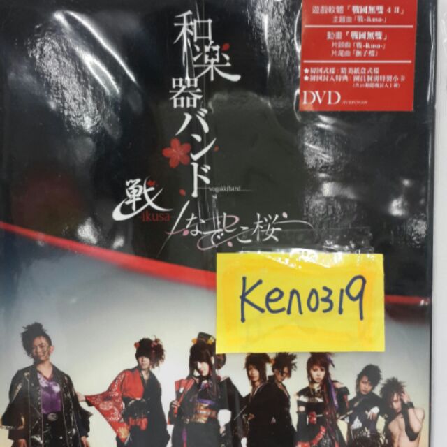 和樂器樂團（鈴華） 戰國無雙 戰-IKUSA-撫子櫻 （DVD）,初回式樣 附小卡~