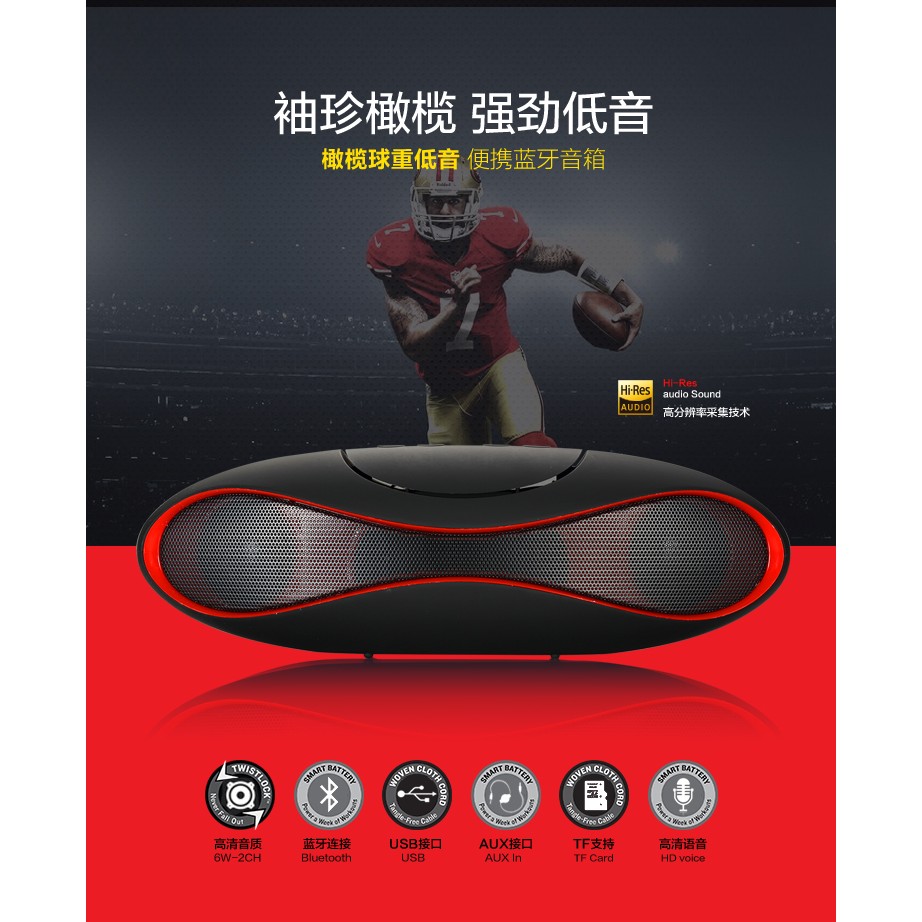 藍芽版本：4.0，大橄欖球無線藍芽喇叭  ，支援：耳機/AUX/USB/TF插卡/免持通話