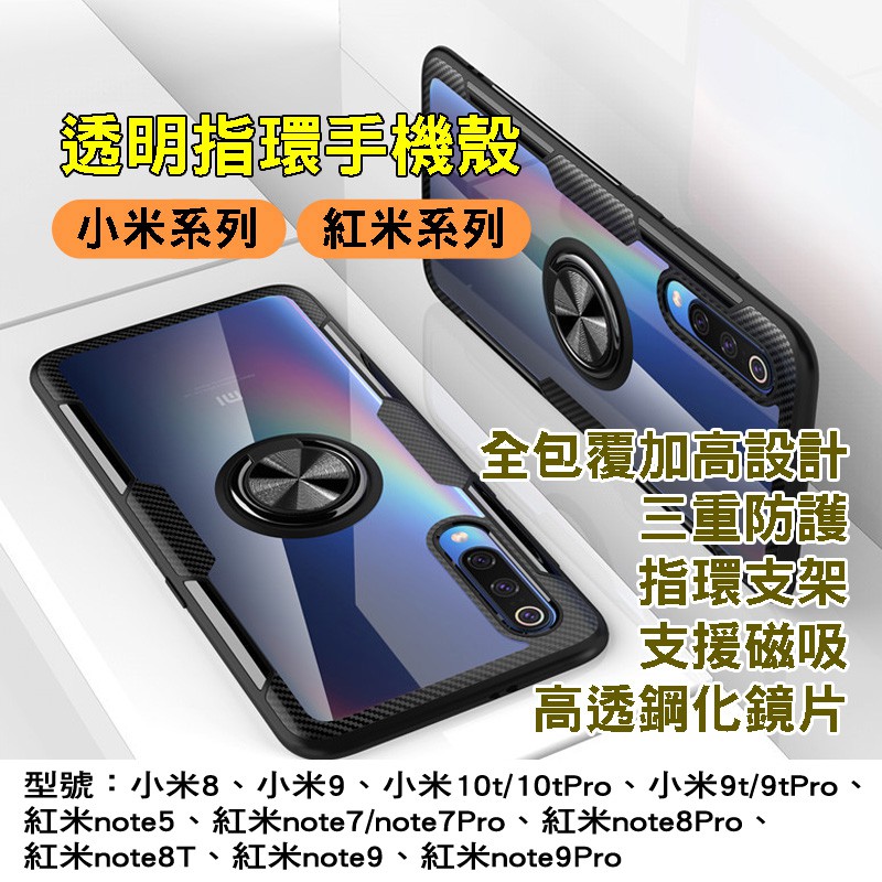 適用 小米10Tpro 小米11 透明手機殼 紅米note11 pro note8T note9pro 可用磁吸式指環