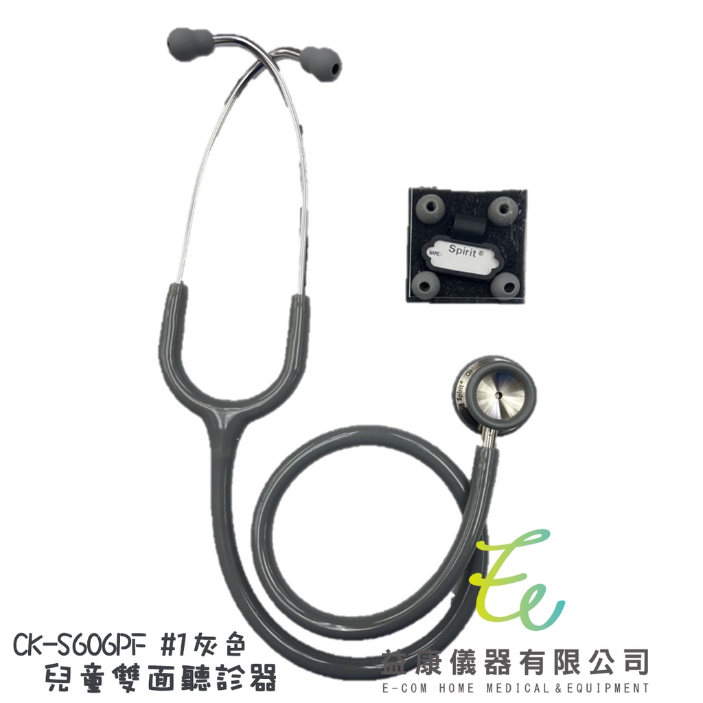 精國 SPIRIT CK-S606PF 主治醫師孩童雙面聽診器 兒童聽診器 雙面聽診器 聽診器 嬰幼兒