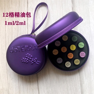 【優生活】12格1ML/2ML PU皮精油便攜包 多特瑞壓紋doTERRA精油包