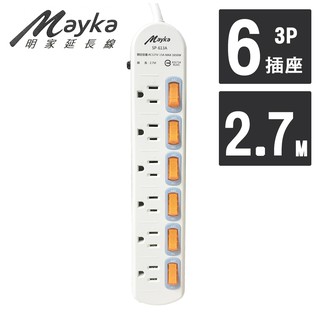 【Mayka明家】6開6插3P延長線 2.7M/9呎 (SP-613A-9) 現貨 廠商直送