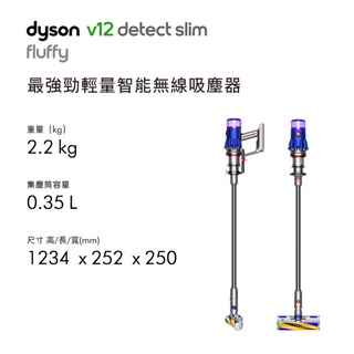 ＊錦達＊【送副廠立架+10%蝦幣Dyson V12 SV20 Detect Slim Fluffy輕量智能無線吸塵器】 #7