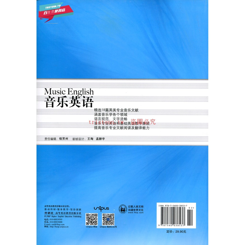 音樂英語藝術院校音樂專業英語教材高等音樂院校本科三四年級學生 研究生 專業音樂工作者及音樂愛好者使用 蝦皮購物