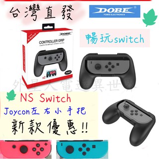 🆕開立發票🔥免運 ns小手把 switch2握把 oled小手把 Switch Joy Con手把 switch小手把