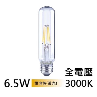 【亮採燈飾】Led 燈絲燈泡 長型燈 黃光 (全電壓)