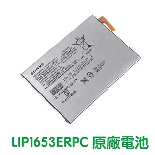快速出貨➡️XA1 Plus、XA2 Plus、XA2 Ultra、G3426、H4233 電池 LIP1653ERPC