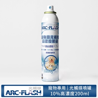 【ARC-FLASH光觸媒】10%高濃度寵物專用簡易型噴罐 200ml (除臭 異味 貓狗)