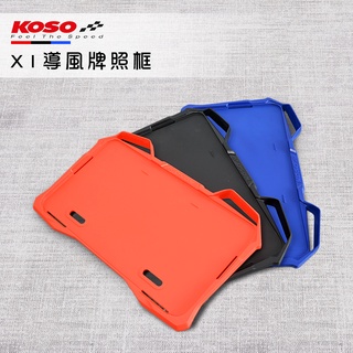 KOSO | X1 導風 車牌框 輕量化 立體 導風 牌照框 新式七碼 流線型 JETSL DRG KRV 勁戰 雷霆S