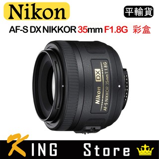 NIKON AF-S DX NIKKOR 35mm F1.8G (平行輸入) 彩盒 標準定焦鏡