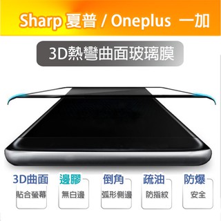 熱彎 曲面 玻璃膜 一加 Oneplus 8 8Pro 9Pro 11R Ace2 pro 12 邊膠 保護貼