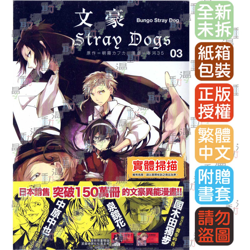 Bj4動漫 文豪stray Dogs 1 15 首刷版 文豪角色名片 尼彩pp書套 春河35 四季漫畫 蝦皮購物