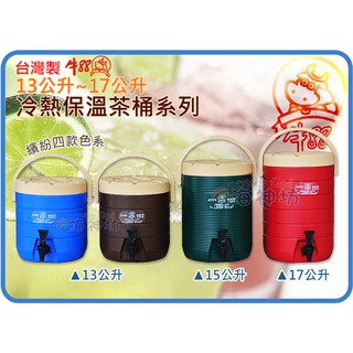 =海神坊=『免運/自載/滿額優惠』牛88 13L 15L 17L 保溫冰桶營業用冷熱保溫保冰茶桶飲料桶啤酒桶#304內膽