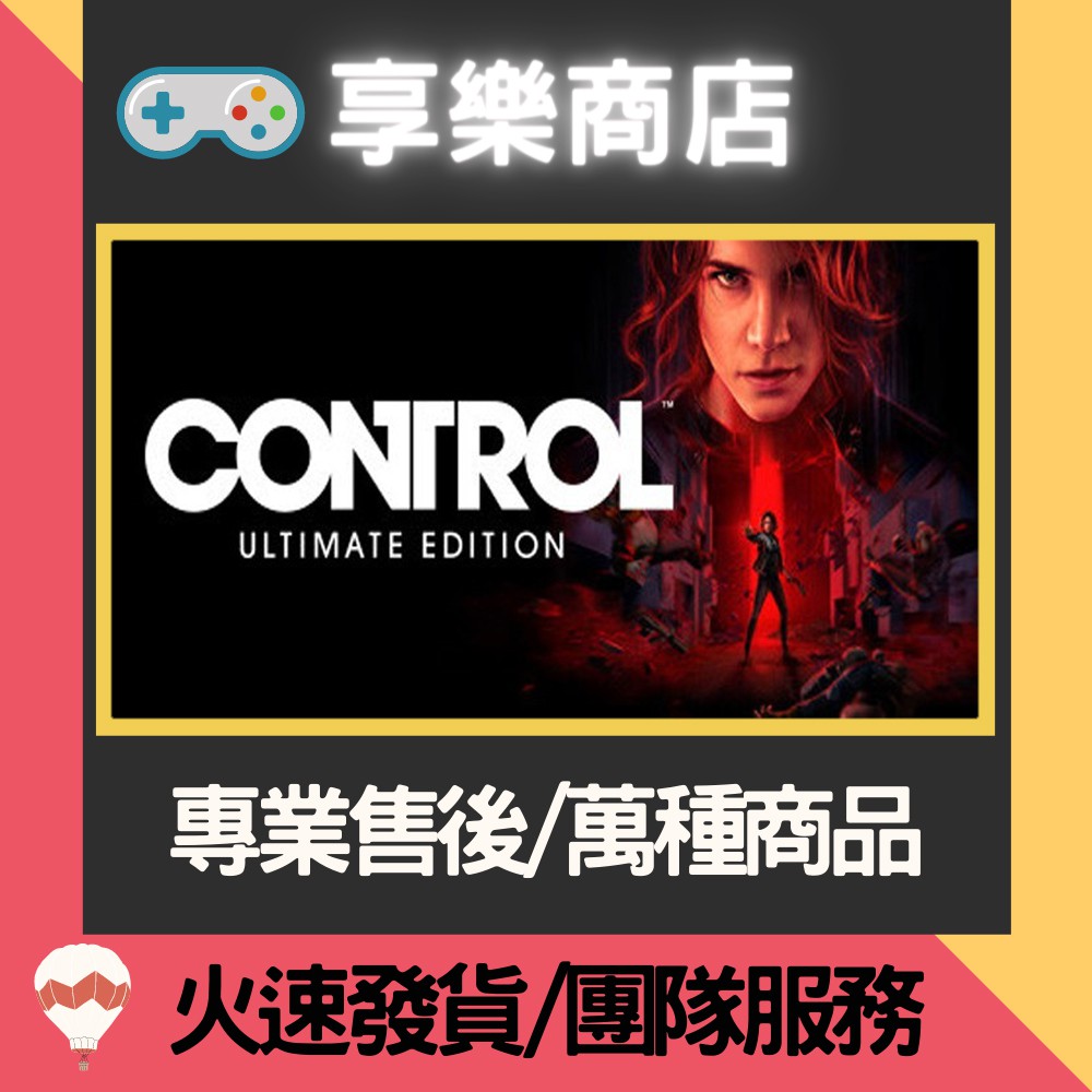 ❰享樂商店❱ 買送遊戲Steam控制- 終極合輯 Control Ultimate Edition 正版PC