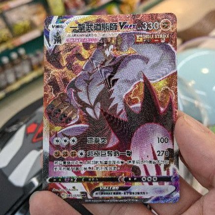 PTCG 一擊武道熊師 VMAX HR 異圖 一擊 一擊熊 SR