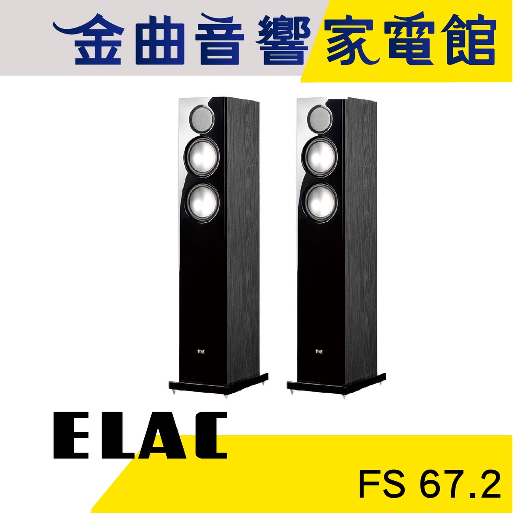 ELAC FS 67.2 霧黑木紋 落地式 揚聲器 音響（一對）| 金曲音響