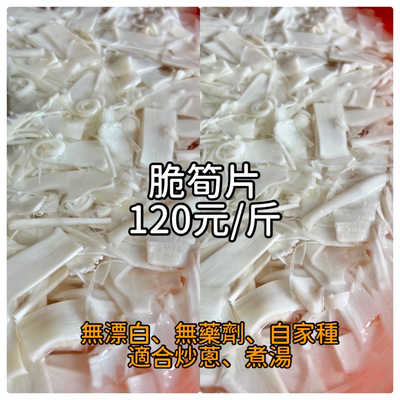 斗六出產～脆筍片～自家製