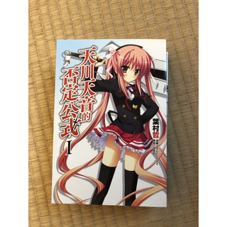 二手輕小說出清東立出品極道彼女1 2 初音未來 千嫁喵物語 紫苑的血族 百花撩亂等 蝦皮購物