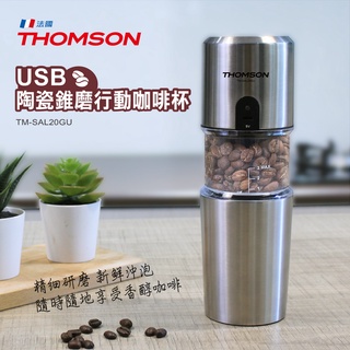 【THOMSON】行動手沖咖啡機(TM-SAL20GU) 便攜式咖啡機 咖啡隨行杯 咖啡研磨機 隨身研磨機♥輕頑味
