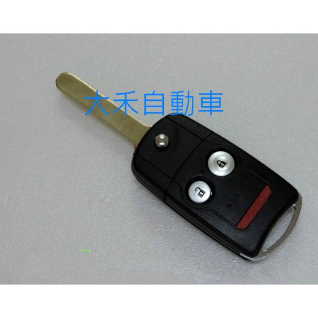 大禾自動車 副廠 折疊晶片鑰匙 適用 HONDA CIVIC 8代 K12 2+1鍵
