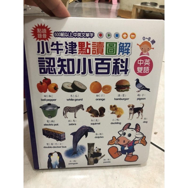 小牛津點讀圖解 厚頁書 親子共讀 認知小百科 無點讀筆 只有書 狀況好 形狀顏色動植物 數字 自然 器官認知