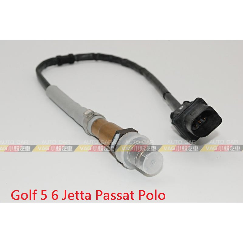 (VAG小賴汽車)Golf 5 6 Jetta Passat Polo O2  前 含氧感知器 全新