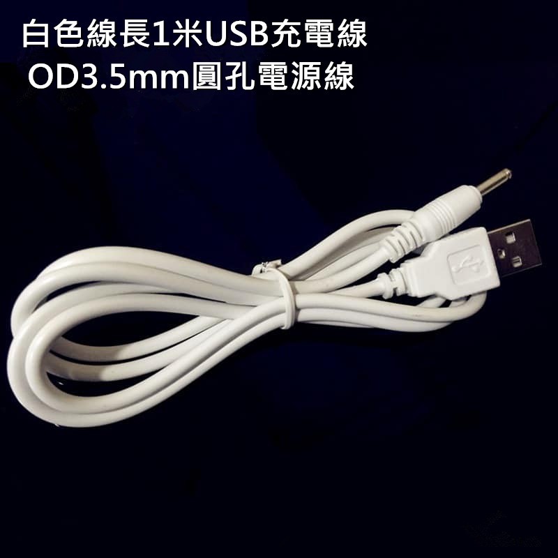 Usb电源线5 5圆头价格 Usb电源线5 5圆头图片 星期三