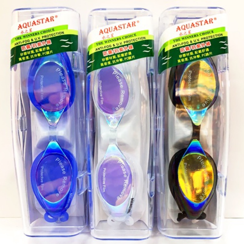 AQUASTAR 競賽型電鍍游泳泳鏡 太陽眼鏡抗UV功能（黑色/藍色/透明）