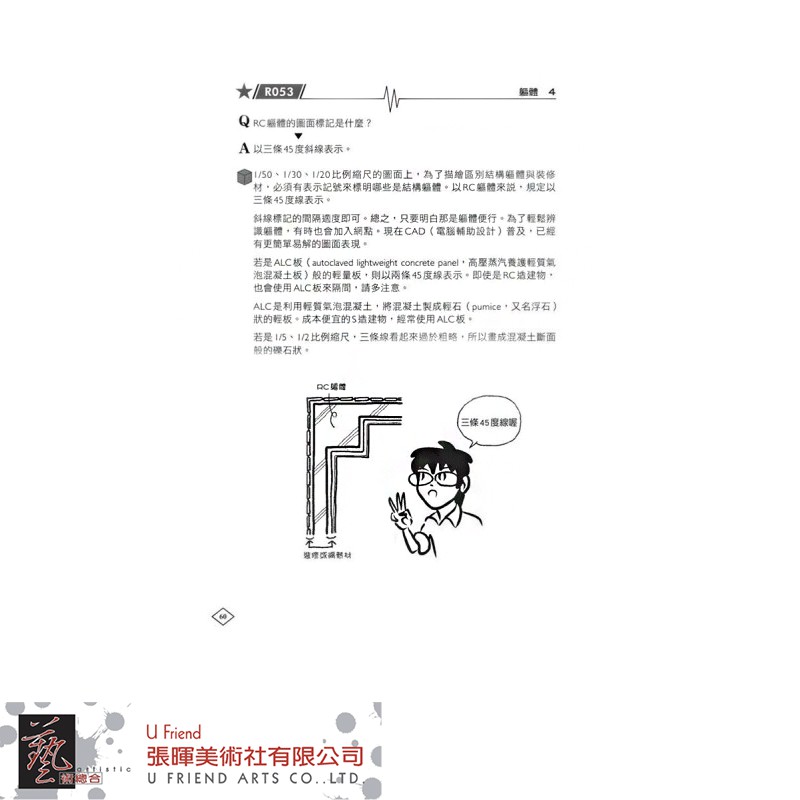 圖解rc造建築入門 蝦皮購物
