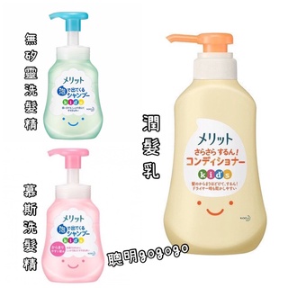 日本Kao花王兒童專用無矽靈洗髮精 / 護髮乳 300ml / 360ml