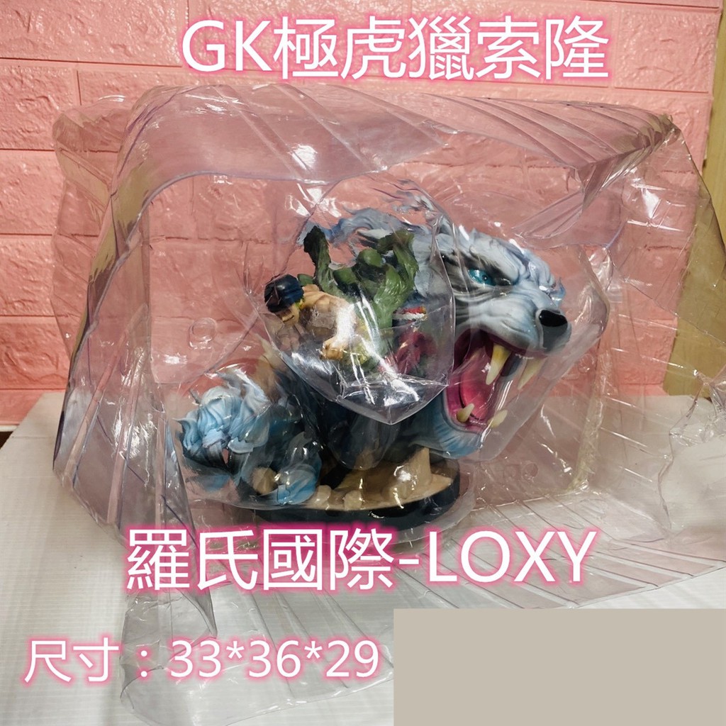 【羅氏國際】GK極虎獵索隆 GK系列 索隆 三刀流 海賊王 航海王 巨無霸 公仔 娃娃機 無證