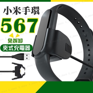 小米手環5 免拆卸充電器 小米手環5充電線 適用 小米5 小米6 小米7 充電線 小米6充電線 小米5充電器 不用拆錶帶