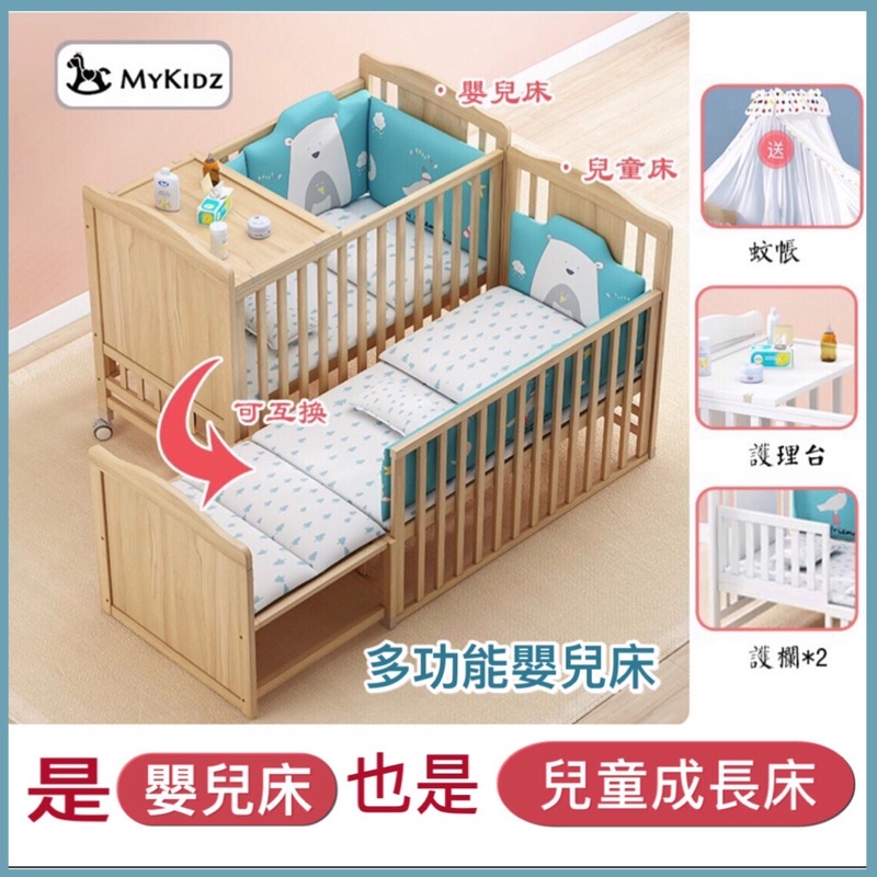 現貨 💯多功能嬰兒床 🈵額再優惠 MYKIDZ嬰兒床 可到付木製嬰兒床木製成長床嬰兒多功能成長床嬰幼童寢具