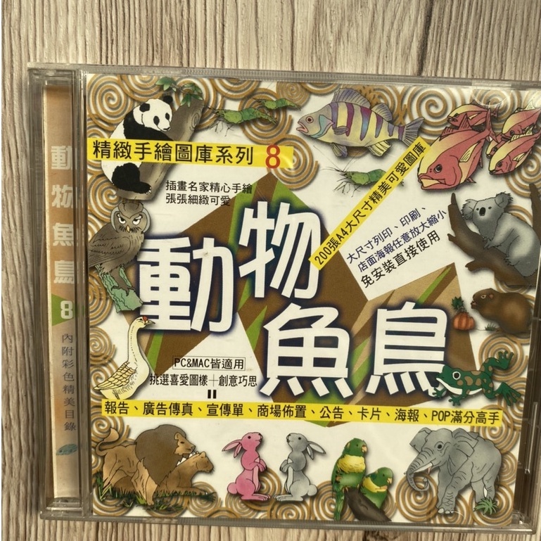 【二手光碟】版權圖庫 版權圖片 動物篇 中國吉祥物 蔬菜水果 海報製作 網頁製作