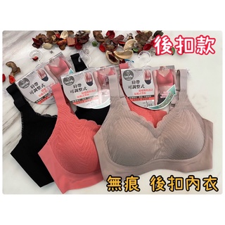 🌺四千金265❌🌺無鋼圈 後扣內衣（無痕款）➡️材質非常柔軟滑順 親膚不敏感 ❤️一片式罩杯 集中穩定不跑位‼️