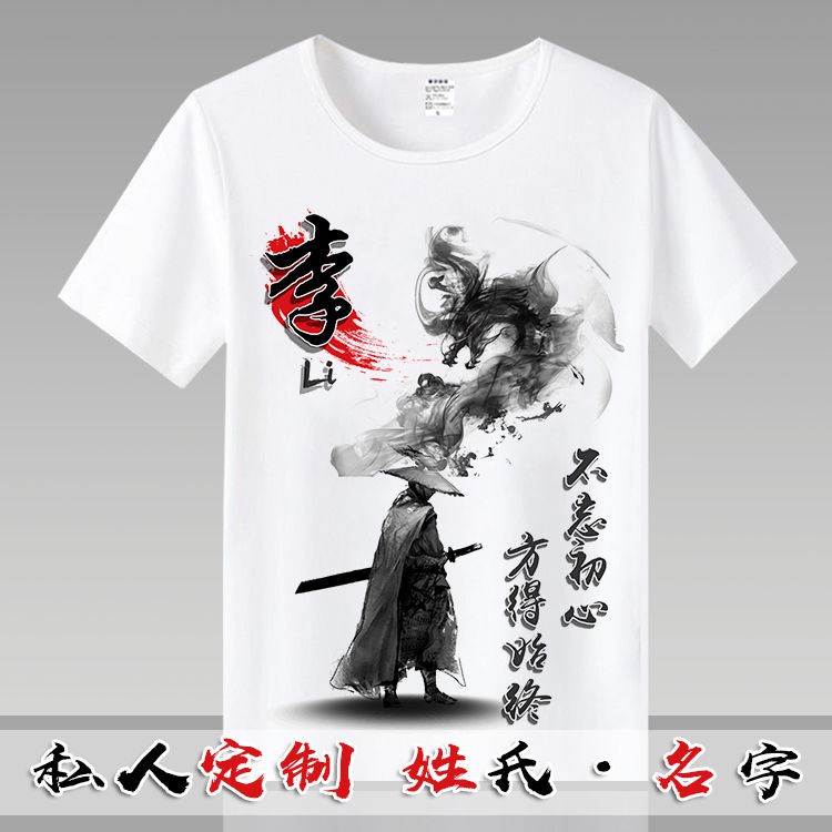 姓氏名字t恤中國風漢字創意個性定制夏季白色短袖寬松潮流男學生 蝦皮購物