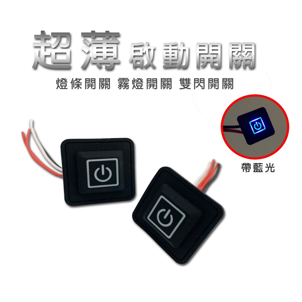 超薄觸控式開關燈條開關觸控開關觸碰開關超薄開關增加開關 蝦皮購物