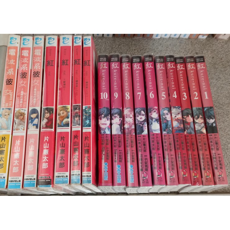 漫畫紅kure Nai 漫畫1 10完 輕小說1 3集 作者 山本大和 片山憲太郎二手自有書 蝦皮購物